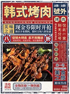 美食海报炸鸡韩国烤肉泡菜石锅拌饭海报宣传活动设计PSD模板素材 (61)