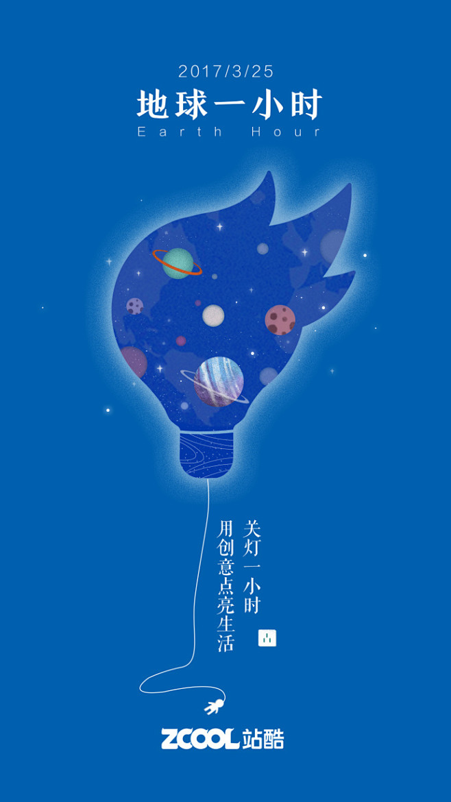 地球一小时o今晚2030小z和大家一起关灯一小时让创意点亮生活6767