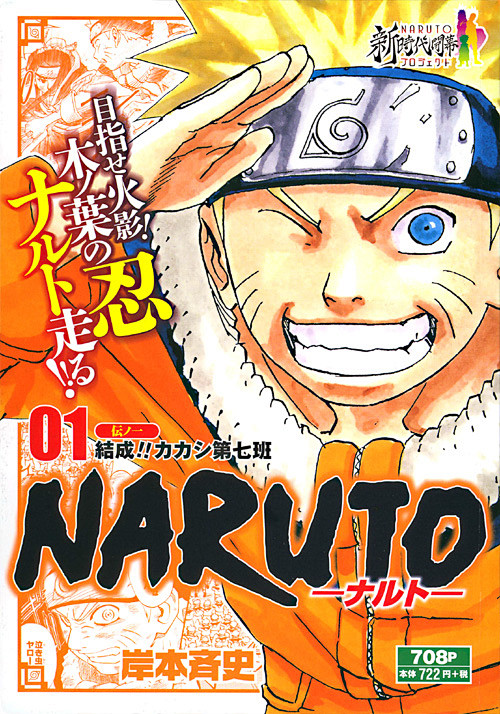 NARUTO－ナルト－ ｜ 集英社ジャン...