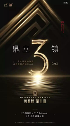 少女味的愉籽酱采集到地产海报