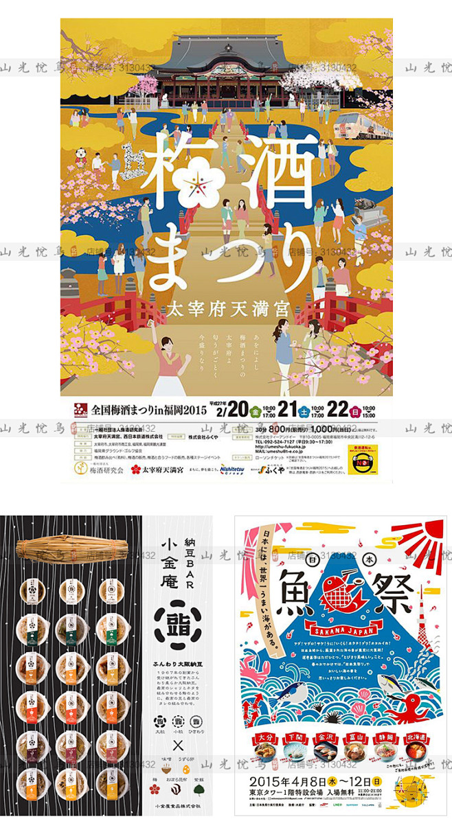 0155日本创意排版设计食品烘焙卡通餐厅...