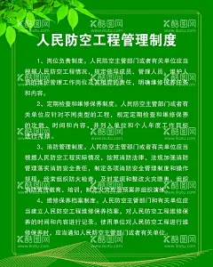 制度  - 源文件下载【酷图网】工程,管理,制度,须知,海报,PSD,绿色,安全,