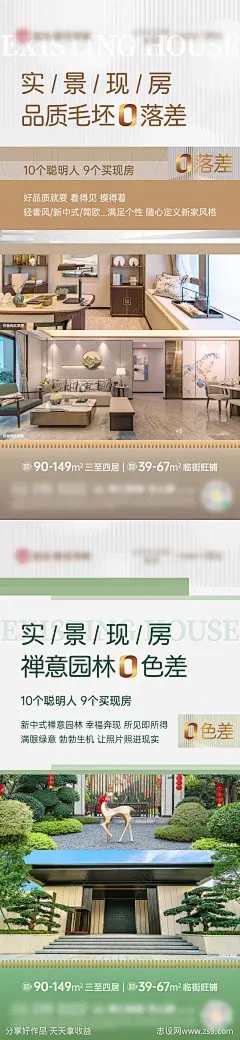 实景价值点系列海报-源文件-志设网-zs9.com