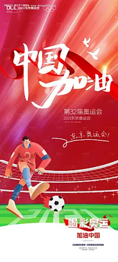 编号：20210726173714979【享设计】源文件下载-奥运会插画海报