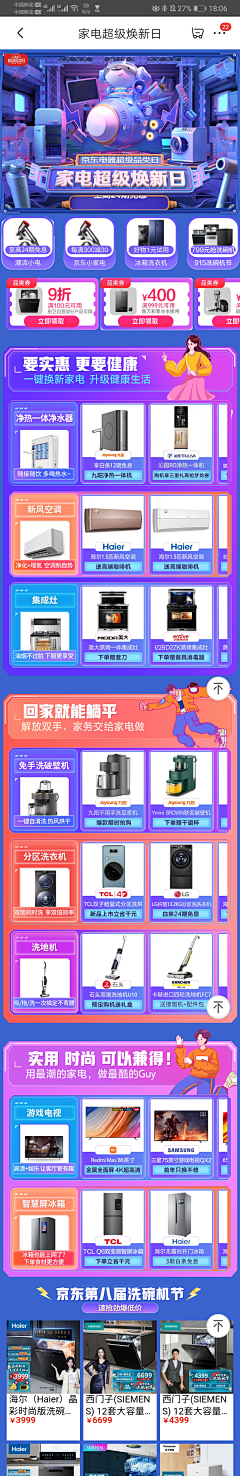 ❤嘻红世❤采集到应用电商
