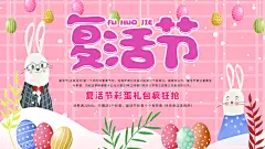 简约复活节节日海报设计