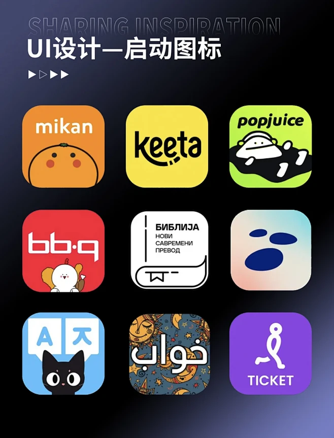 UI设计｜个性时尚APP启动图标设计 -...