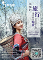 @明月曜   旅游海报设计