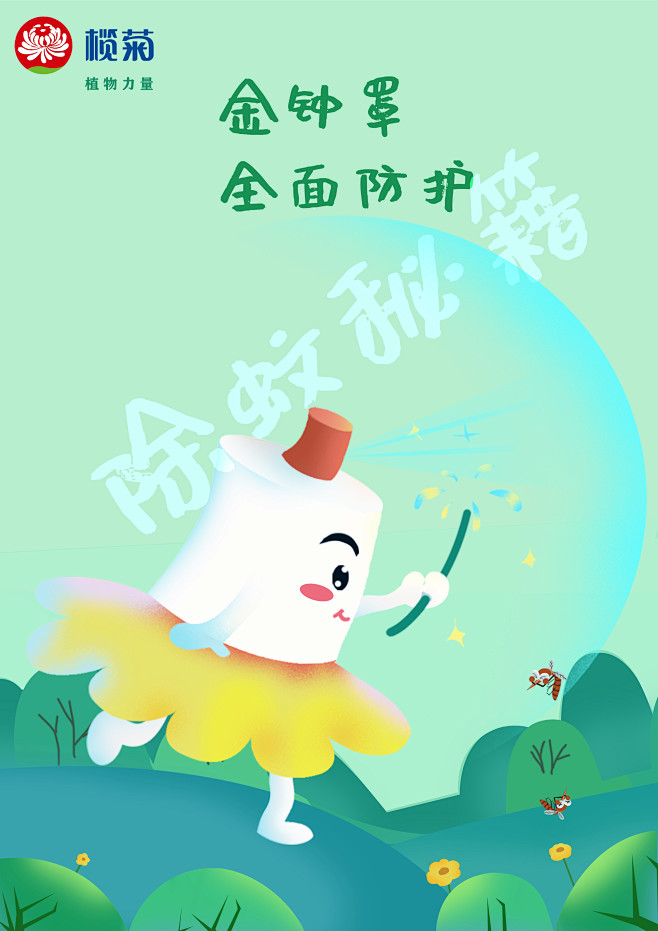 榄菊学院奖
创作思路：把榄菊拟人化，同时...