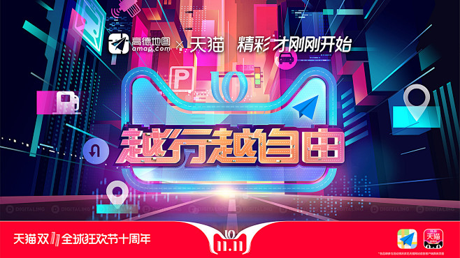 高德地图-天猫十周年创意设计<a cla...