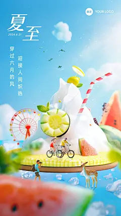 夏至节气祝福清新感全屏竖版海报AIGC