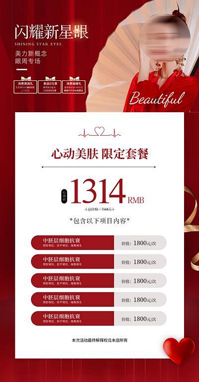 【南门网】广告 海报 医美 肤护 活动 ...