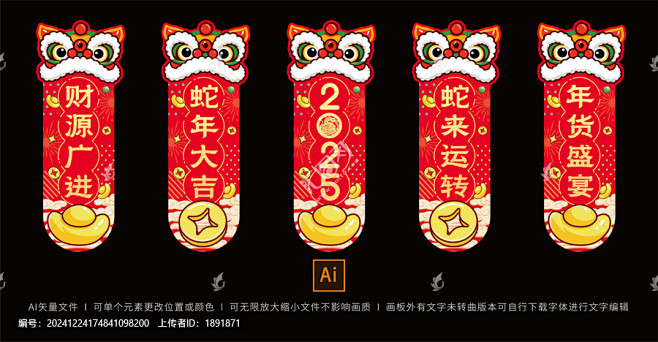 蛇年吊旗