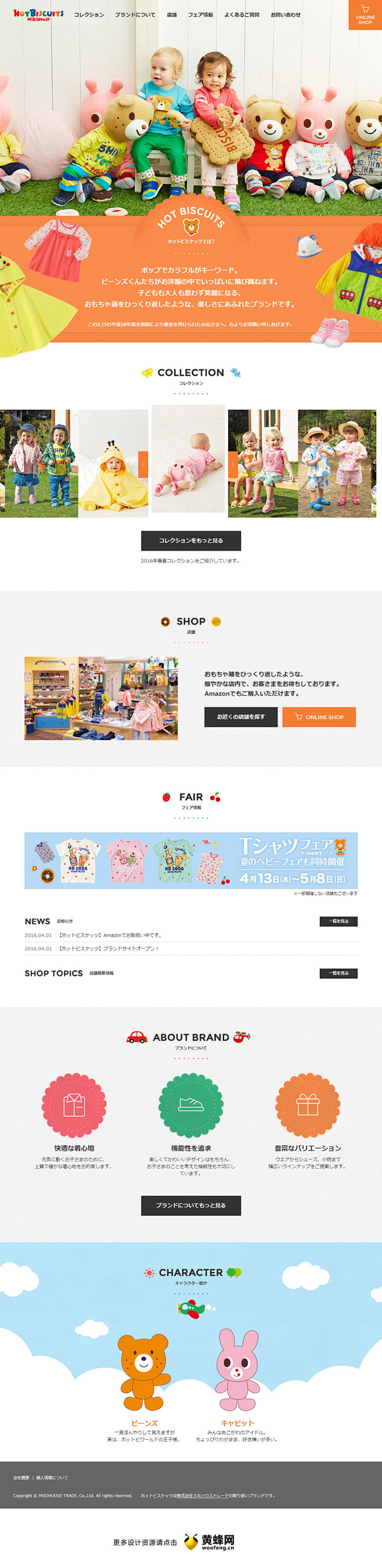 日本hotbiscuits婴儿服饰鞋网站...