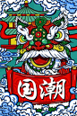 中国风国潮插画手绘舞狮新年背景海报素材