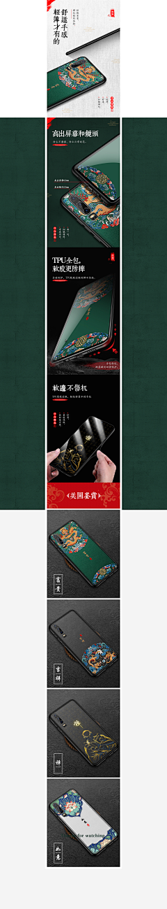 沛Yu采集到中国风详情页