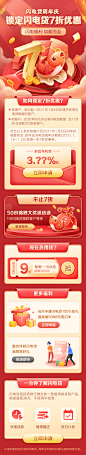 闪电贷周年庆