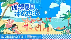 夏日海滩度假kv  - 源文件下载【酷图网】背景板,活动展板,夏天,夏日,冲浪,海滩,度假,插画,创意,主视觉,