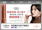 欧莱雅彩妆-88品专2