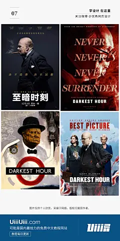 第90届奥斯卡，这些获奖的影片海报还可以这样设计 - 优优教程网