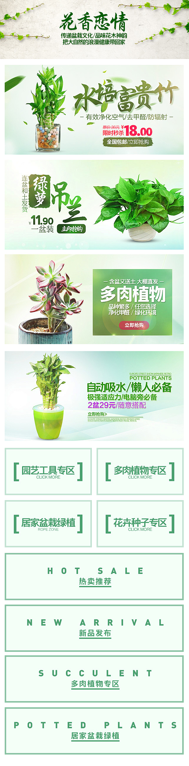 手机店铺首页2-绿植盆栽-淘宝天猫手机端...