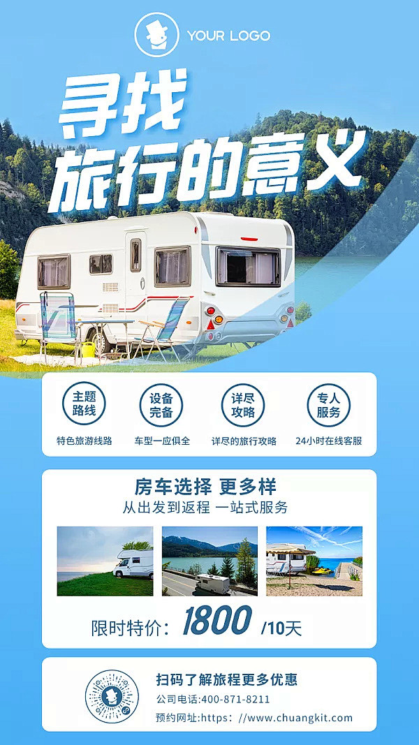 旅游出行房车租赁活动宣传海报