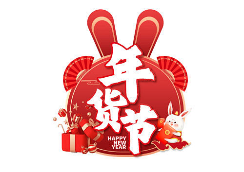 红色兔头年货节字体设计-图巨人
