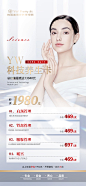 医美抗衰卡海报