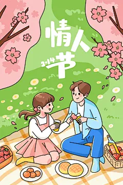 温馨创意情人节海报