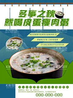 皮蛋瘦肉粥  - 源文件下载【酷图网】皮蛋瘦肉粥,皮蛋瘦肉,皮蛋,瘦肉,瘦肉粥,皮蛋粥,潮汕粥,粥文化,早餐店挂画,早餐店墙画,营养早餐,店内挂画,粥,皮蛋粥展板,皮蛋粥墙画,皮蛋粥挂画,皮蛋粥海报,皮蛋粥设计,皮蛋粥宣传,皮蛋粥展架,皮蛋粥宣传单,皮蛋粥单页,皮蛋粥背景,皮蛋粥创意,皮蛋粥折页