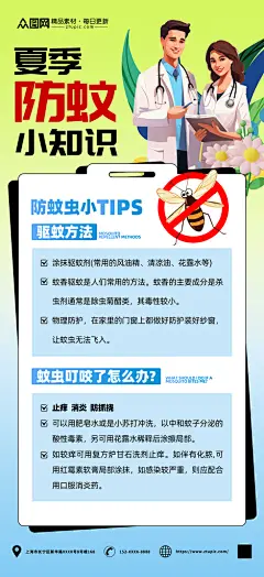 夏季防蚊虫科普海报