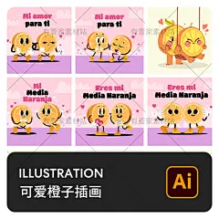 卡通可爱水果对半橙子拟人物表情包IP形象装饰插画AI矢量设计素材-淘宝网