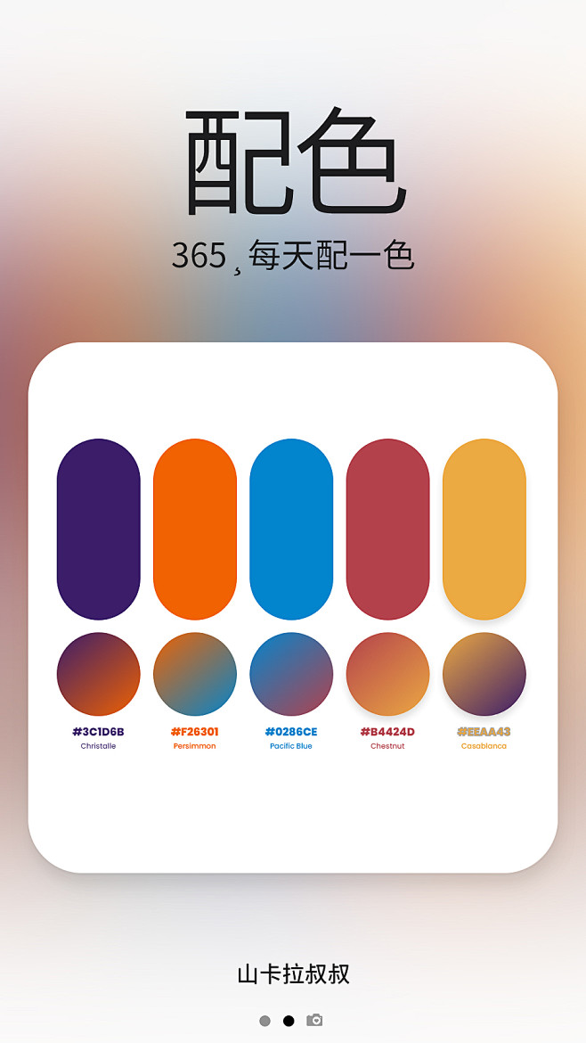 配色