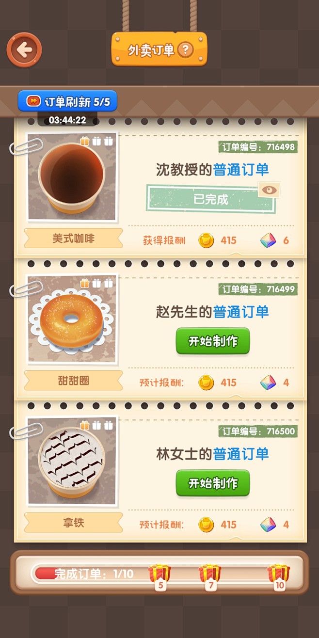 外卖订单界面【猫语咖啡】