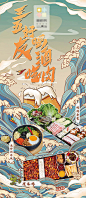 国潮韩式美食长图海报