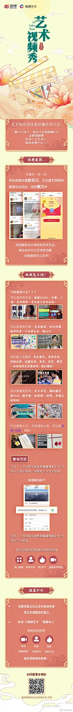 【转发抽奖】微博艺术视频活动#艺术视频秀#全面开启！向全网招募艺术视频创作者，官方助力海量资源。2020，全民视频季，你还在等什么？带话题词#艺术视频秀#发布相关视频内容即可参与活动！
艺术生活、美育科普、人文国风、潮流艺术...分享你镜头里的生活之美！
详情请戳活动长图~

转发本条微博，8月 ​​​​...展开全文c