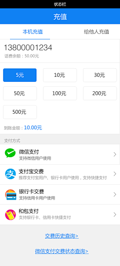 K不见青山采集到APP-充值