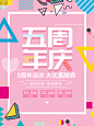 周年庆海报宣传单