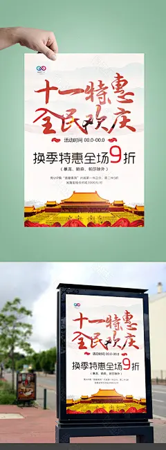 欢度国庆 喜迎国庆 国庆节 国庆背景 国庆展板 国庆促销海报 国庆献礼 国庆海报 国庆庆典 国庆快乐 国庆活动 国庆晚会 国庆贺卡 国庆广告 国庆吊旗 国庆促销 国庆宣传 十一国庆 国庆彩页 国庆展架 国庆单页 国庆DM 国庆传单 国庆旅游 淘宝国庆 网店国庆 庆国庆 国庆海报背景 国庆素材 国庆 国庆节 设计 广告设计 海报设计