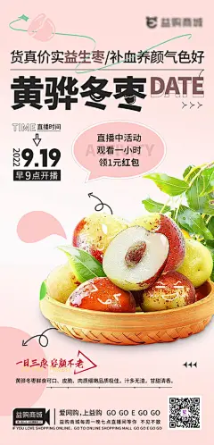 冬枣海报-源文件-素材国度dc10000.com