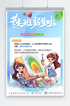 美丽暑期兴趣班美术画画绘画培训招生海报-众图网