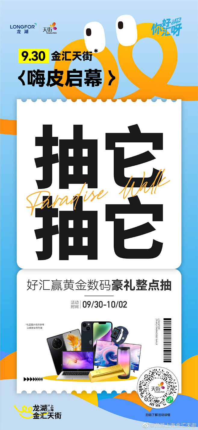 @龙湖上海金汇天街 的个人主页 - 微博