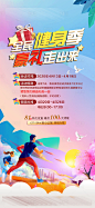 全民健身季活动海报-源文件