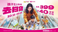 孩子王上市大促活动画面