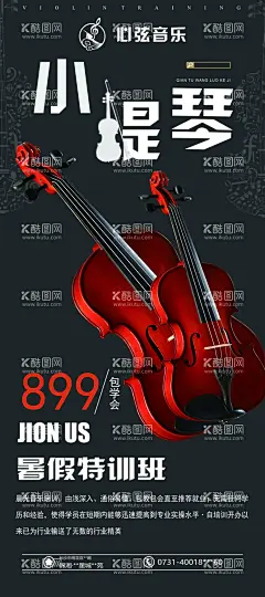 小提琴展架  - 源文件下载【酷图网】交响乐,大提琴,小提琴音乐会,小提琴培训,小提琴比赛,少儿小提琴,吉他演奏,小提琴美女,小提琴演奏,房地产音乐会,萨克斯风,剧院音乐会,小提琴名片,吉他音乐会,开盘音乐会,认筹音乐会,毕业音乐会,音乐晚会,小提琴大赛,大提琴演奏,小提琴舞台,小提琴海报,小提琴背景,小提琴素材,小提琴独奏