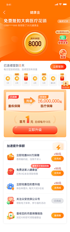 倔强小咸鱼采集到app-签到