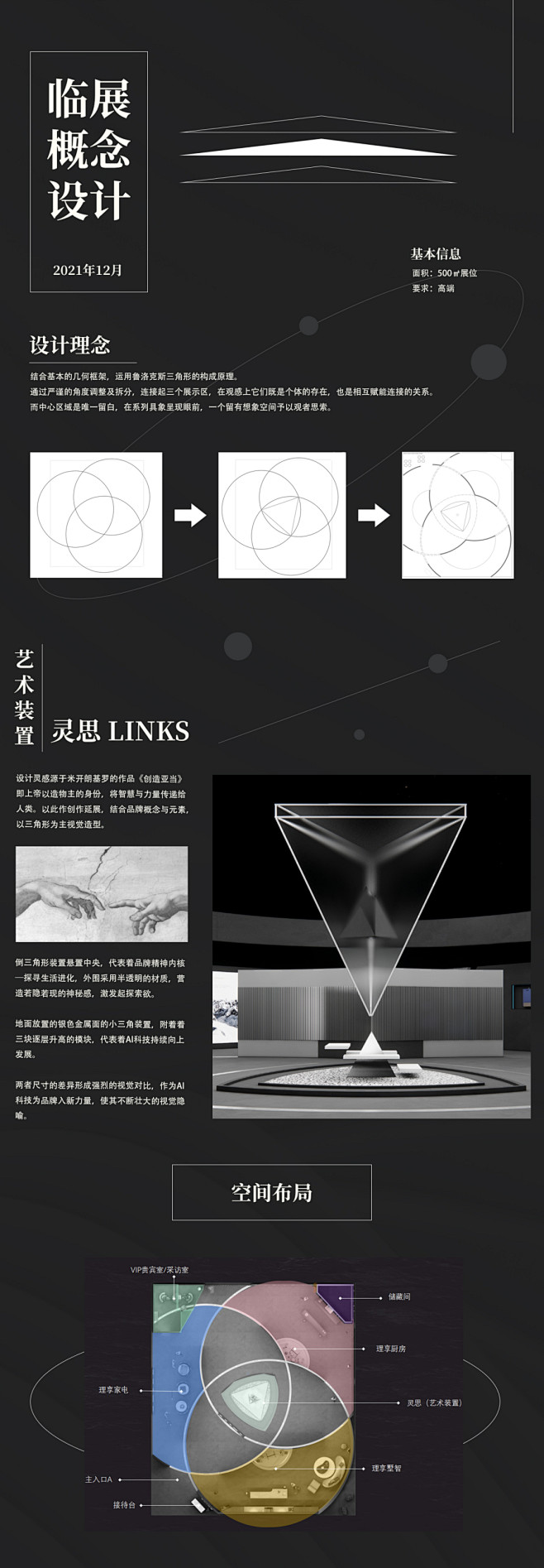 临展空间概念设计-古田路9号-品牌创意/...