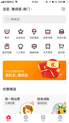 酸汤菜鱼采集到APP-首页