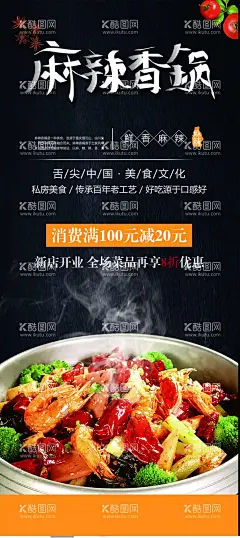 麻辣香锅  - 源文件下载【酷图网】麻辣香锅,麻辣香锅文化,川菜麻辣香锅,川味香锅,麻辣干锅,香辣锅,川菜,香辣干锅,麻辣香锅海报,正宗麻辣香锅,麻辣香锅展板,麻辣香锅挂图,麻辣香锅挂画,麻辣香锅广告,重庆麻辣香锅,四川麻辣香锅,麻辣香锅加盟,麻辣香锅展架,麻辣香锅传单,麻辣香锅宣传,麻辣干锅虾,传单,干锅羊杂,香辣虾,烧鸡公