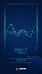 保险壹账通开屏-声纹识别